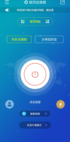 旋风加速器ios版官网android下载效果预览图